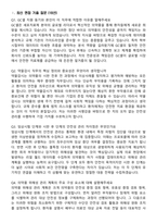 2026 GC셀 안전관리책임자(약사) 신입사원 면접족보[3-IN-1] 최신 면접 기출+압박 면접 기출+1분 자기소개 스크립트-2