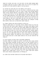 2026 GC셀 안전관리책임자(약사) 신입사원 면접족보[3-IN-1] 최신 면접 기출+압박 면접 기출+1분 자기소개 스크립트-5