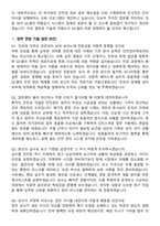 2026 GC셀 안전관리책임자(약사) 신입사원 면접족보[3-IN-1] 최신 면접 기출+압박 면접 기출+1분 자기소개 스크립트-7