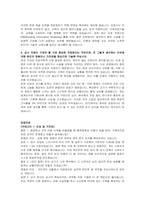 인천도시공사(IDTC) 기술7급 조경 자기소개서 및 면접자료-3
