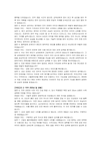 인천도시공사(IDTC) 기술7급 조경 자기소개서 및 면접자료-4