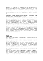 인천도시공사(IDTC) 기술7급 건축 자기소개서 및 면접자료-3