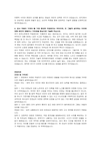 인천도시공사(IDTC) 기술7급 전기 자기소개서 및 면접자료-3