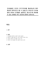 자아발달은 인간의 자기가치감을 형성하는데 매우 중요한 영역이라고 할 수 있습니다 러빙거의 자아발달에 대하여 단계별로 설명하고 청소년기에 형성될 수 있는 정체감 위기 요인에 대하여 논하시오-1