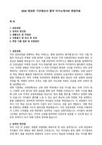 2026 방과후 기간제교사 합격 자기소개서와 면접자료-1