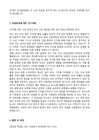 이화여대 교육대학원 유아교육 석사 연구계획서-2