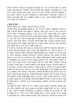 이화여자대학교 교육대학원 연구계획서(유아교육전공)-3