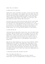 2026 LG에너지솔루션 생산기술 실제면접기출후기] LG에너지솔루션 생산기술 채용 면접 자료-3