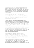 2026 LG에너지솔루션 생산기술 실제면접기출후기] LG에너지솔루션 생산기술 채용 면접 자료-7