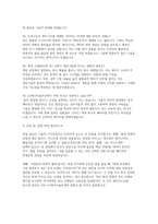 2026 LG에너지솔루션 생산기술 실제면접기출후기] LG에너지솔루션 생산기술 채용 면접 자료-12