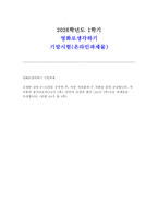 영화로생각하기 2026학년도 1학기 기말] 교재와 강의 8~15장을 공부한 후, 이중 자유롭게 두 작품을 골라 감상합니다. 각 작품의 줄거리요약, 본인의 감상과 해석으로 과제물을 작성합니다.-1