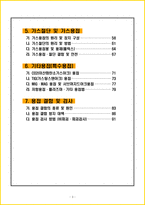 ★ 2026년 피복아크용접기능사 필기 핵심요약서-3