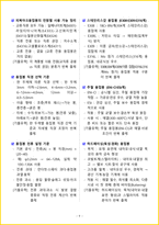 ★ 2026년 피복아크용접기능사 필기 핵심요약서-12