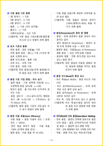 ★ 2026년 피복아크용접기능사 필기 핵심요약서-18