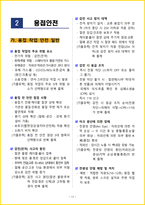 ★ 2026년 피복아크용접기능사 필기 핵심요약서-20