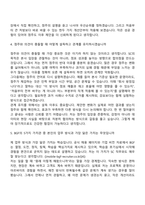 [BGF리테일 자소서] SC(영업관리) 2026년 상반기 신입사원 자기소개서 지원서와 면접자료-10