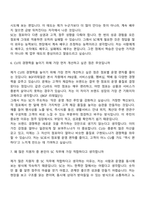 [BGF리테일 자소서] SC(영업관리) 2026년 상반기 신입사원 자기소개서 지원서와 면접자료-11