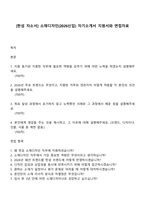 [한섬 자소서] 소재디자인(2026신입) 자기소개서 지원서와 면접자료-1
