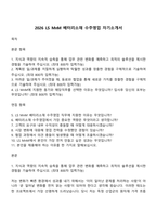 2026 LS MnM 배터리소재 수주영업 자기소개서-1