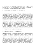 2026 LS MnM 배터리소재 수주영업 자기소개서-7