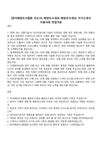 [한국해양조사협회 자소서] 해양조사·정보_해양조사·정보 자기소개서 지원서와 면접자료-1