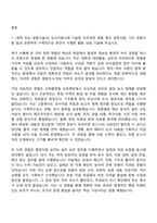 [한국해양조사협회 자소서] 해양조사·정보_해양조사·정보 자기소개서 지원서와 면접자료-2