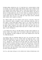 [한국해양조사협회 자소서] 해양조사·정보_해양조사·정보 자기소개서 지원서와 면접자료-3