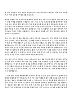 [한국해양조사협회 자소서] 해양조사·정보_해양조사·정보 자기소개서 지원서와 면접자료-6