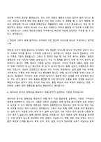 [한국해양조사협회 자소서] 해양조사·정보_해양조사·정보 자기소개서 지원서와 면접자료-9