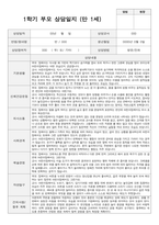 만1세 10명 1학기 실제 대면 상담 적용 부모 상담일지-3