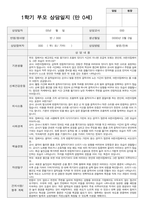 만 0세 6명 1학기 실제 대면 상담 적용 부모 상담일지-3