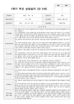 만 0세 6명 1학기 실제 대면 상담 적용 부모 상담일지-5