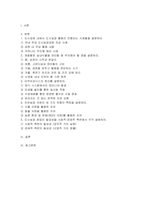 도시웰빙농업 2026학년도 1학기 기말] 1. 도시공원 내에서 도시농업 활동이 진행되는 사례 2. 계절별로 실내식물을 관리 3. 아쿠아포닉스의 원리 4. 치유농업 자원의 세 가지 유형 5. 도시농업 창업의 필요성-2
