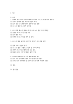 유아과학교육 2026학년도 1학기 출석수업대체시험 과제]  유아과학교육 출석수업대체시험 과제 자료-2