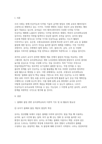 유아과학교육 2026학년도 1학기 출석수업대체시험 과제]  유아과학교육 출석수업대체시험 과제 자료-3