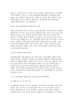 유아과학교육 2026학년도 1학기 출석수업대체시험 과제]  유아과학교육 출석수업대체시험 과제 자료-4