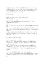 유아과학교육 2026학년도 1학기 출석수업대체시험 과제]  유아과학교육 출석수업대체시험 과제 자료-5