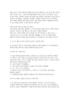 유아과학교육 2026학년도 1학기 출석수업대체시험 과제]  유아과학교육 출석수업대체시험 과제 자료-6