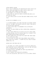 유아과학교육 2026학년도 1학기 출석수업대체시험 과제]  유아과학교육 출석수업대체시험 과제 자료-7