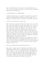 유아과학교육 2026학년도 1학기 출석수업대체시험 과제]  유아과학교육 출석수업대체시험 과제 자료-8
