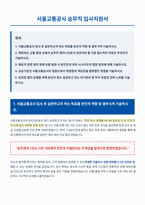 서울교통공사 승무직 자기소개서-1