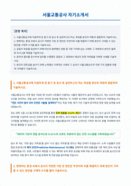 서울교통공사 자기소개서-1