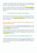 서울교통공사 자기소개서-3