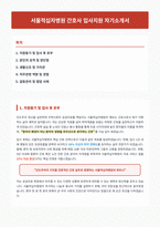 서울적십자병원 간호사 자기소개서-1