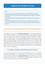 소방공무원 자기소개서-1