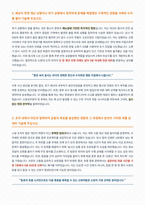 소방공무원 자기소개서-2