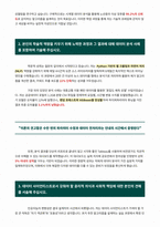이화여대 데이터사이언스학과 자기소개서-2