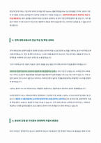 이화여자대학교 경영학부 자기소개서-2
