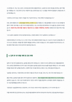 이화여자대학교 경영학부 자기소개서-3