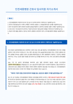 인천세종병원 간호사 자기소개서 (1)-1